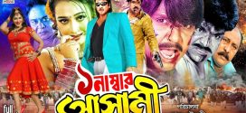 18+ Ek Number Asami 2024 Bangla Movie + Hot Video Song 720p HDRip 1Click Download