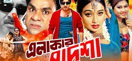 18+ Elakar Badsha 2024 Bangla Movie + Hot Video Song 720p HDRip 1Click Download