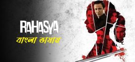 Rahasya 2024 Bengali Dubbed Movie ORG 720p WEBRip 1Click Download